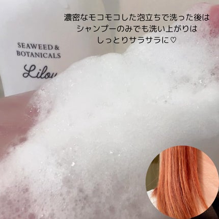 Lilou リル ラグジュアリーシャンプー/トリートメント/Lilou/市販シャンプーを使ったクチコミ(3枚目)