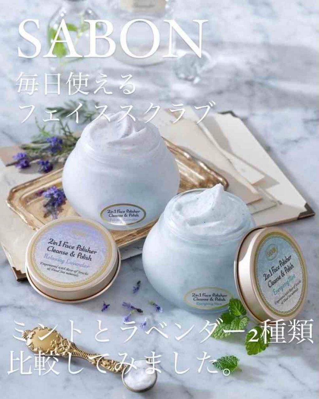フェイスポリッシャー/SABON/スクラブ・ゴマージュを使ったクチコミ(1枚目)