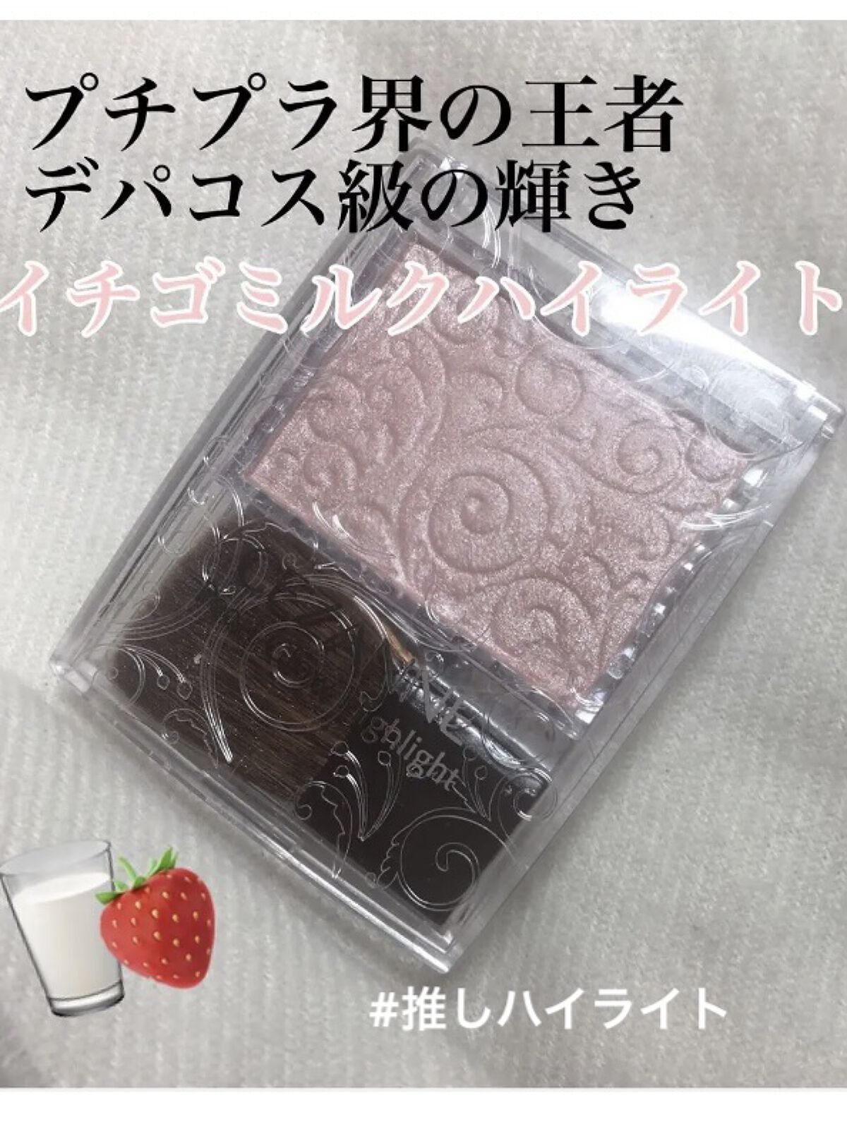 パールグロウハイライト/CEZANNE/パウダーハイライトを使ったクチコミ（1枚目）