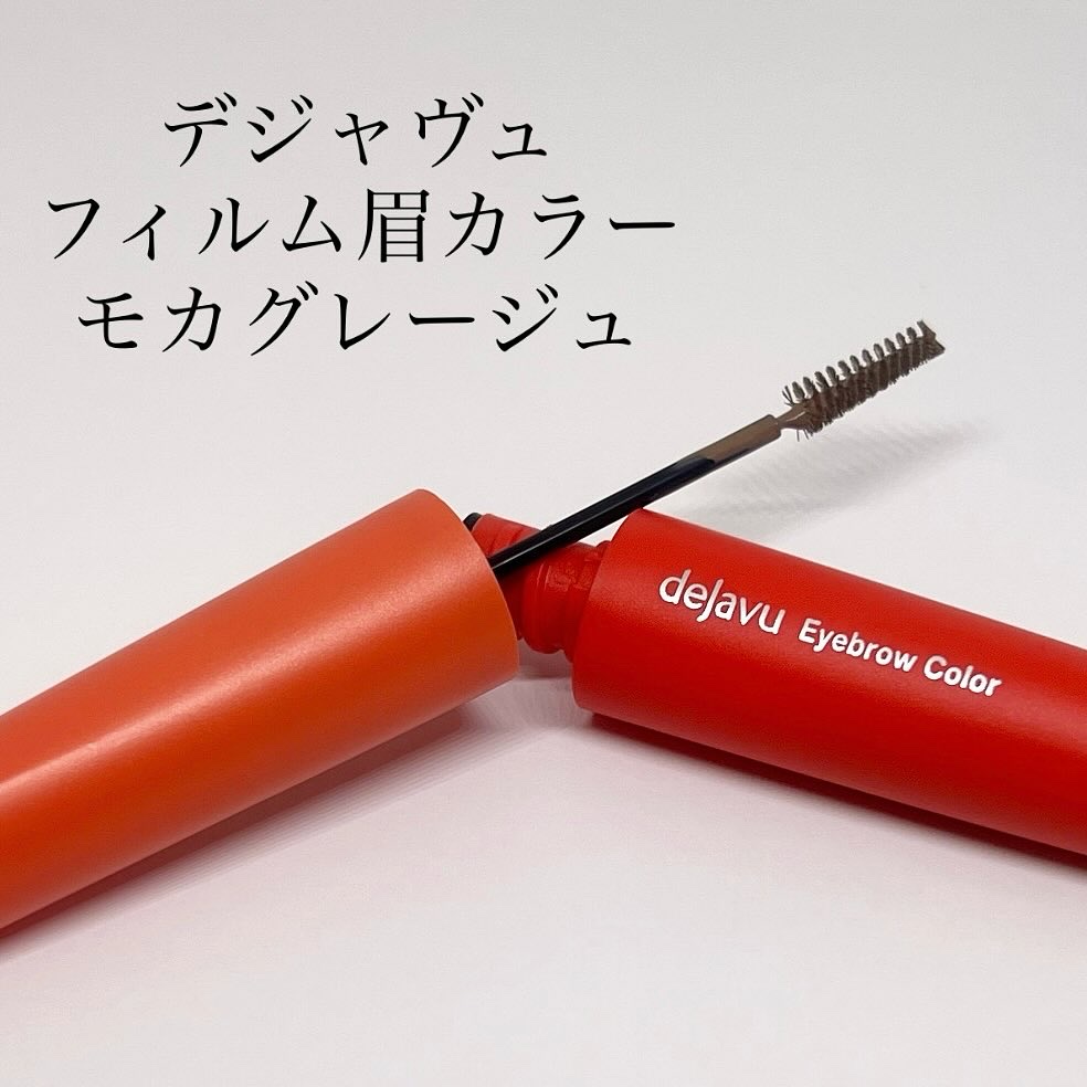 フィルム眉カラー/デジャヴュ/眉マスカラを使ったクチコミ（1枚目）