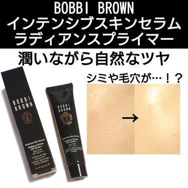 インテンシブ スキン セラム ラディアンス プライマー/BOBBI BROWN/化粧下地を使ったクチコミ（1枚目）