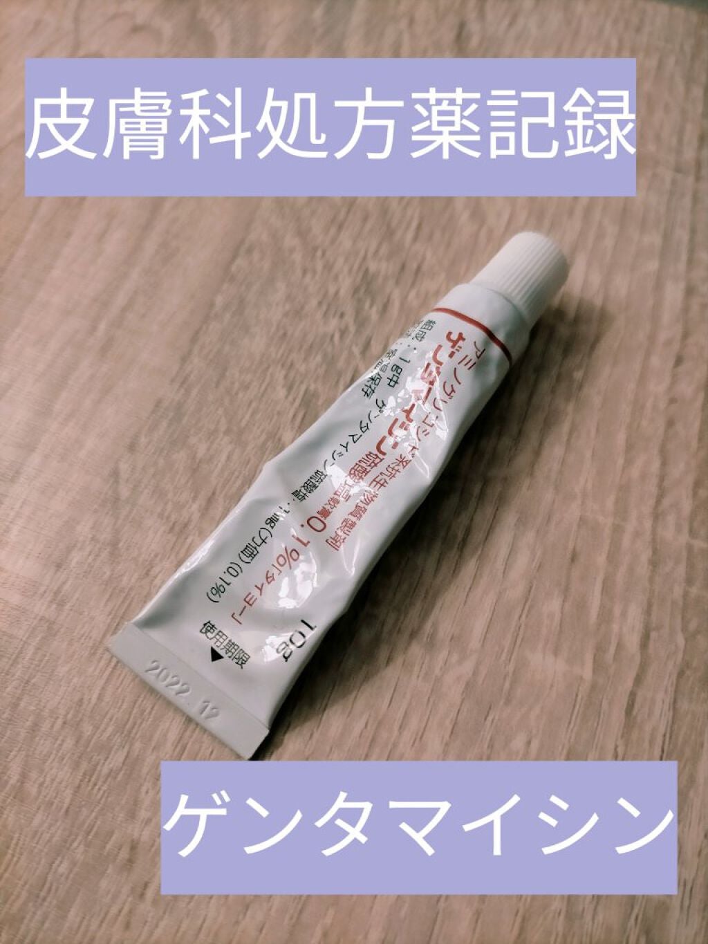 クリンダマイシンリン酸エステルゲル1%「イワキ」/岩城製薬/その他スキンケアを使ったクチコミ(1枚目)