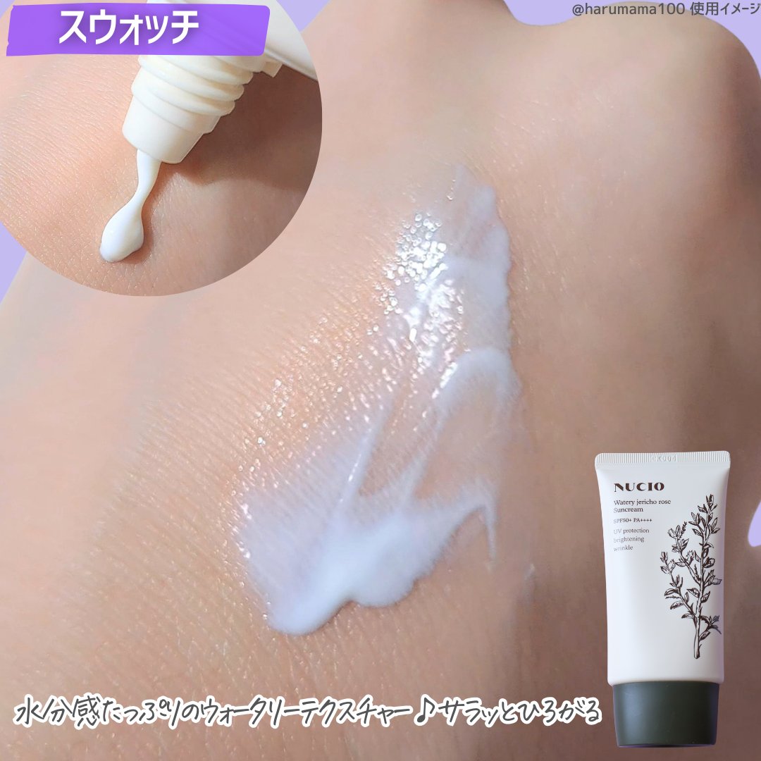 ウォータリー復活草日焼け止め/NUCIO/日焼け止めクリームを使ったクチコミ（3枚目）