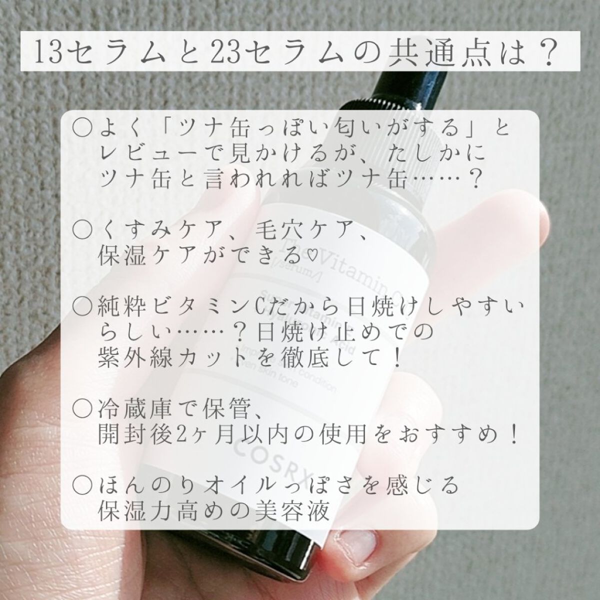 RXザ・ビタミンC23セラム/COSRX/美容液を使ったクチコミ（3枚目）