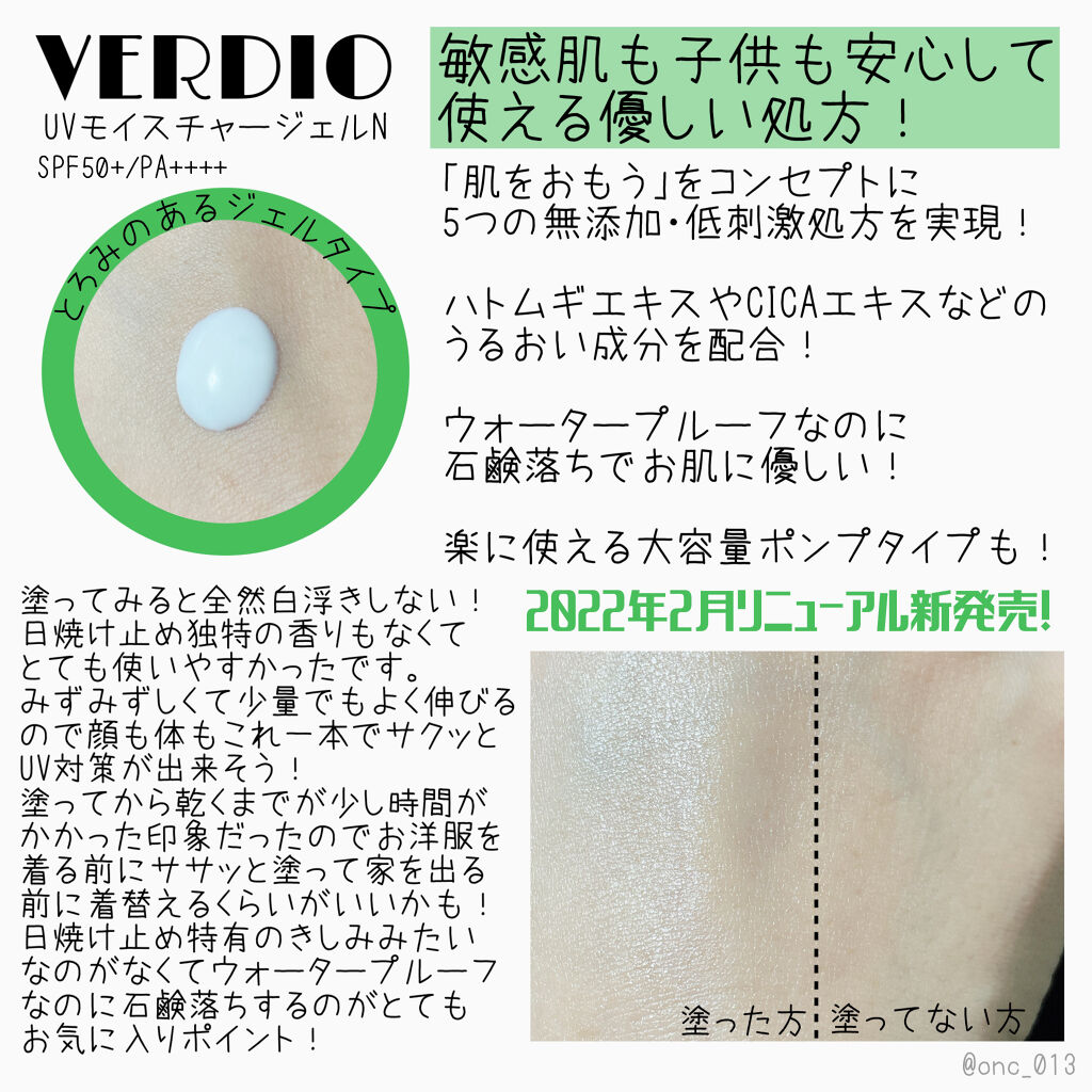 ベルディオ UVモイスチャージェル/メンターム/日焼け止めジェルを使ったクチコミ（2枚目）