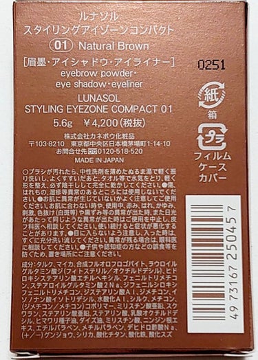 スタイリングアイゾーンコンパクト 01 Natural Brown/LUNASOL/アイシャドウパレットを使ったクチコミ（3枚目）