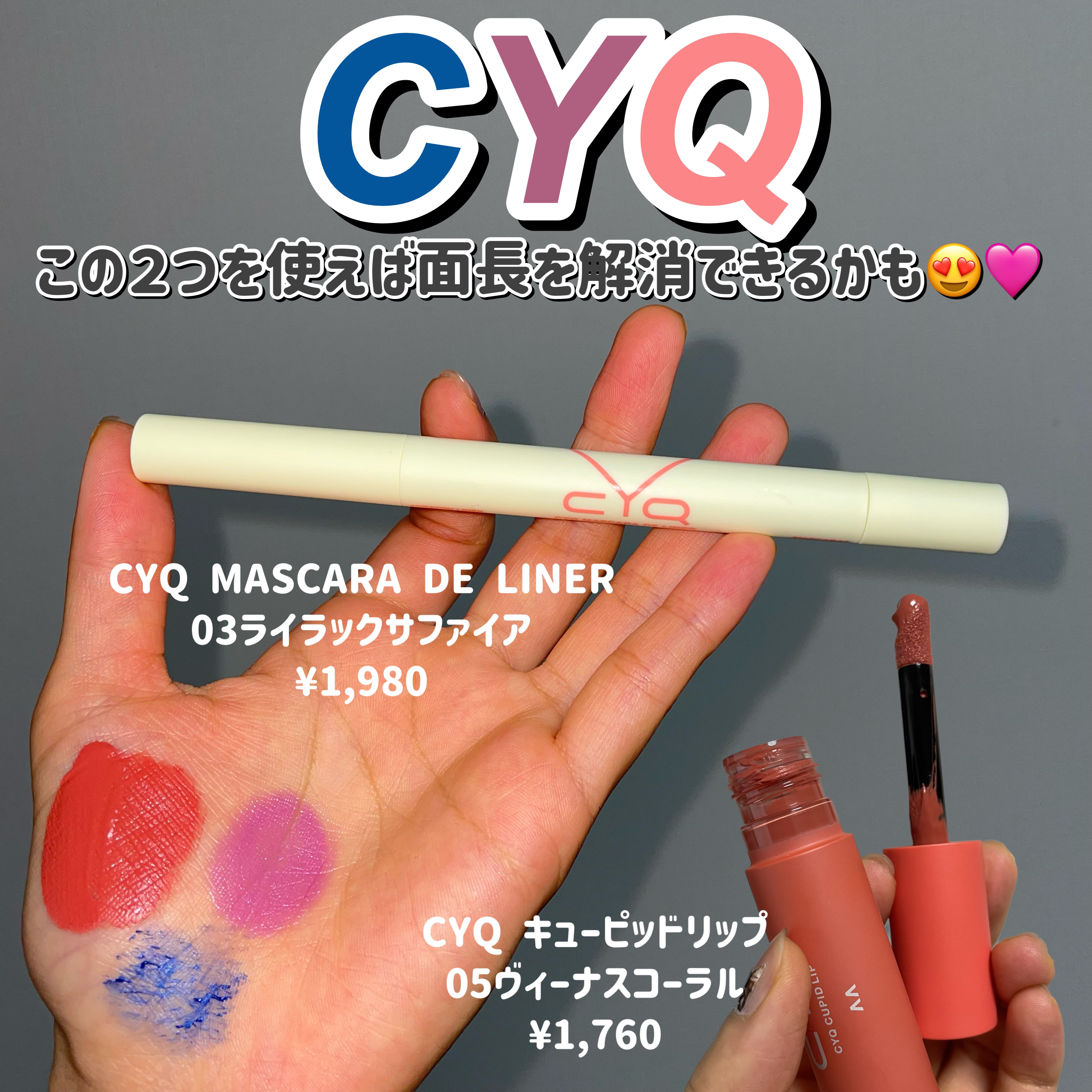 キューピッドリップ/CYQ/口紅を使ったクチコミ（2枚目）