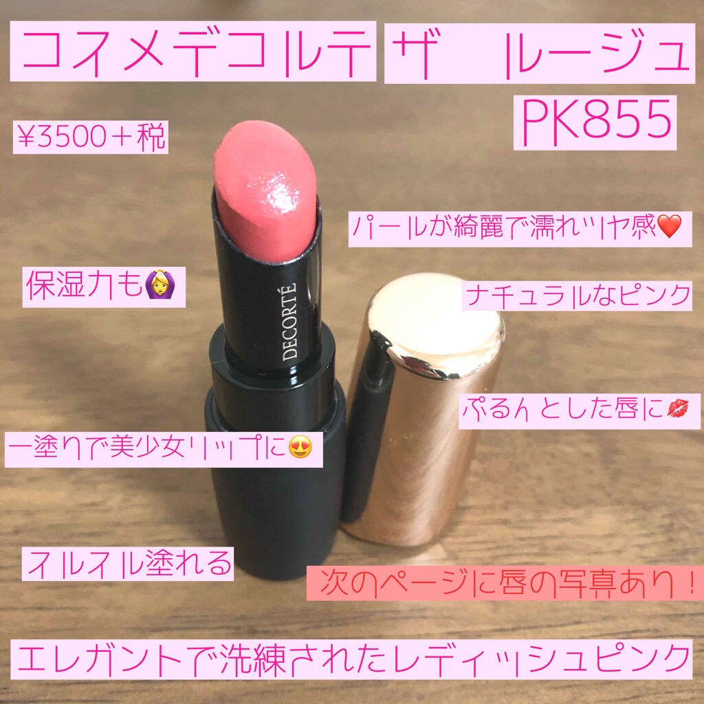 ザ ルージュ/DECORTÉ/口紅を使ったクチコミ（2枚目）