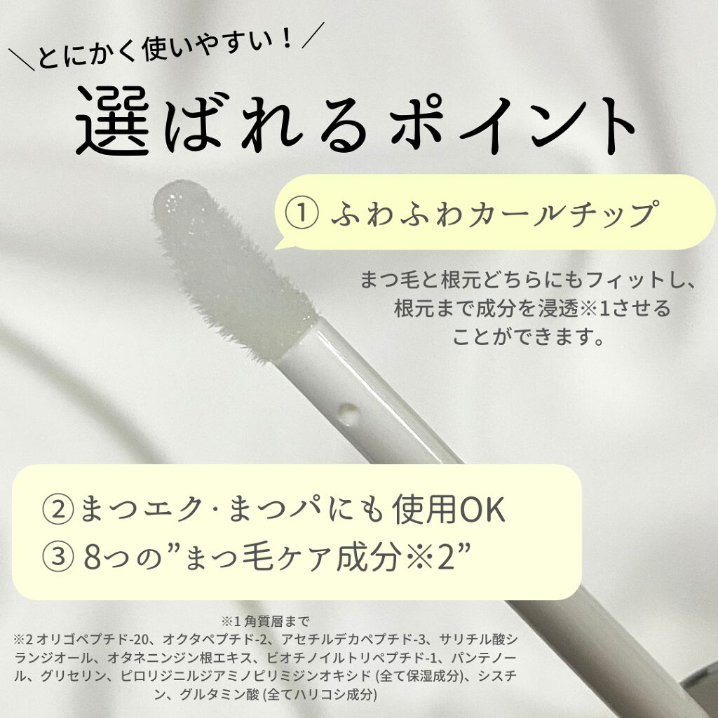 スカルプD ボーテ ピュアフリーアイラッシュセラム/アンファー(スカルプD)/まつげ美容液を使ったクチコミ(2枚目)