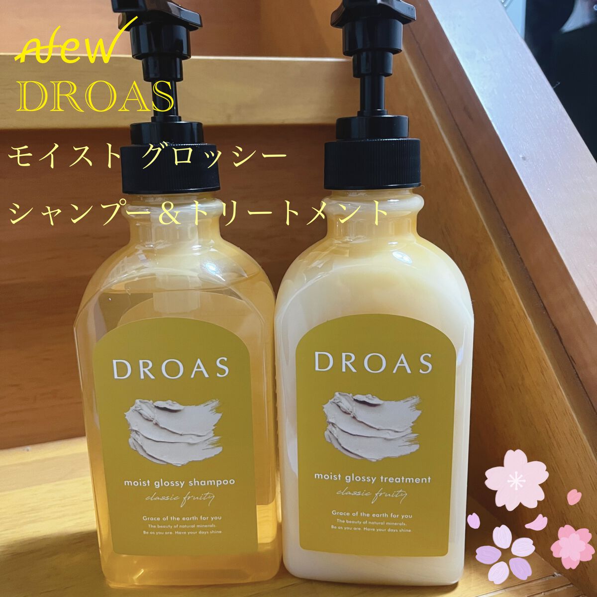 モイストグロッシーシャンプー/トリートメント/DROAS/市販シャンプーを使ったクチコミ（1枚目）