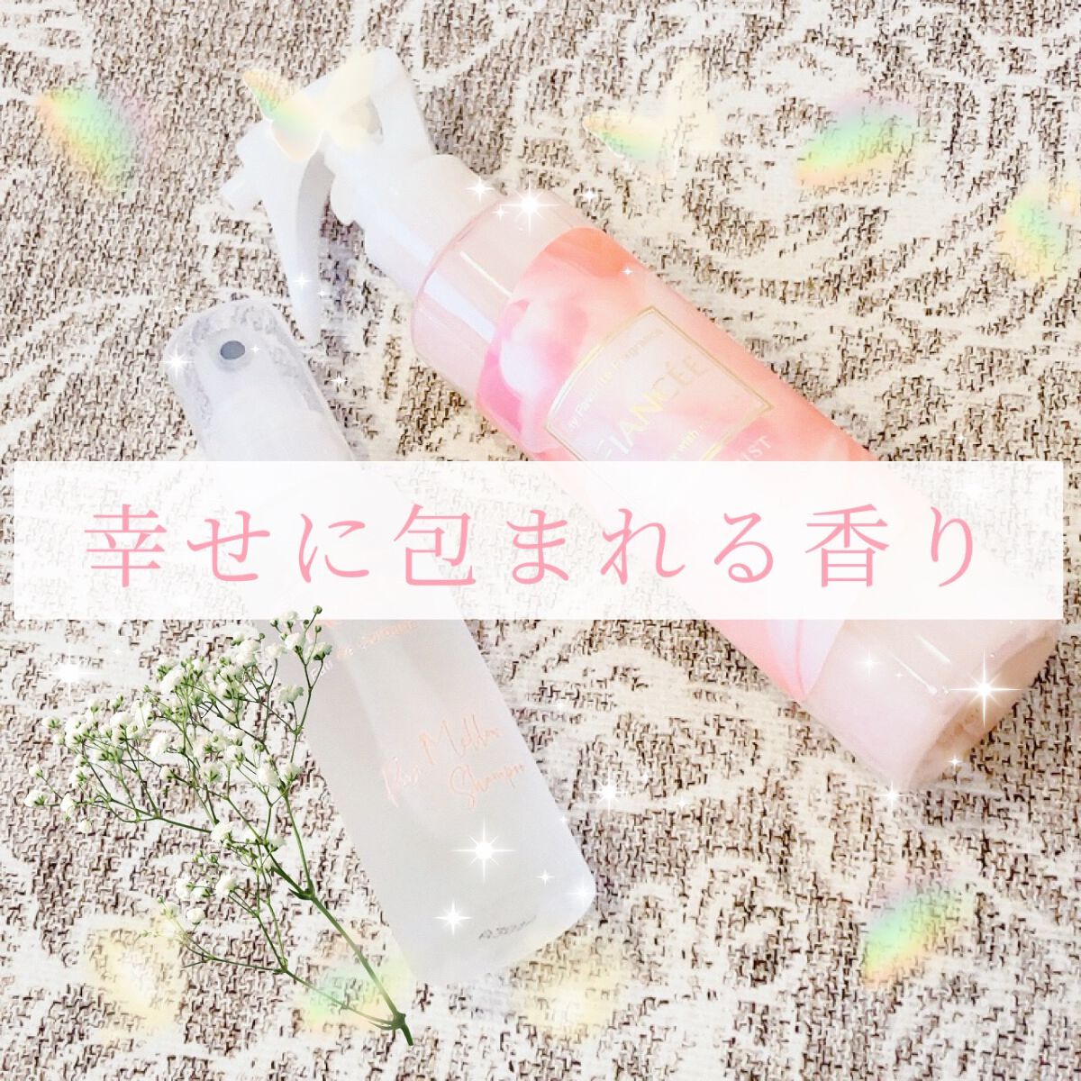 フレグランスヘアミスト ピュアメロウシャンプー/フィアンセ/ヘアミストを使ったクチコミ（1枚目）