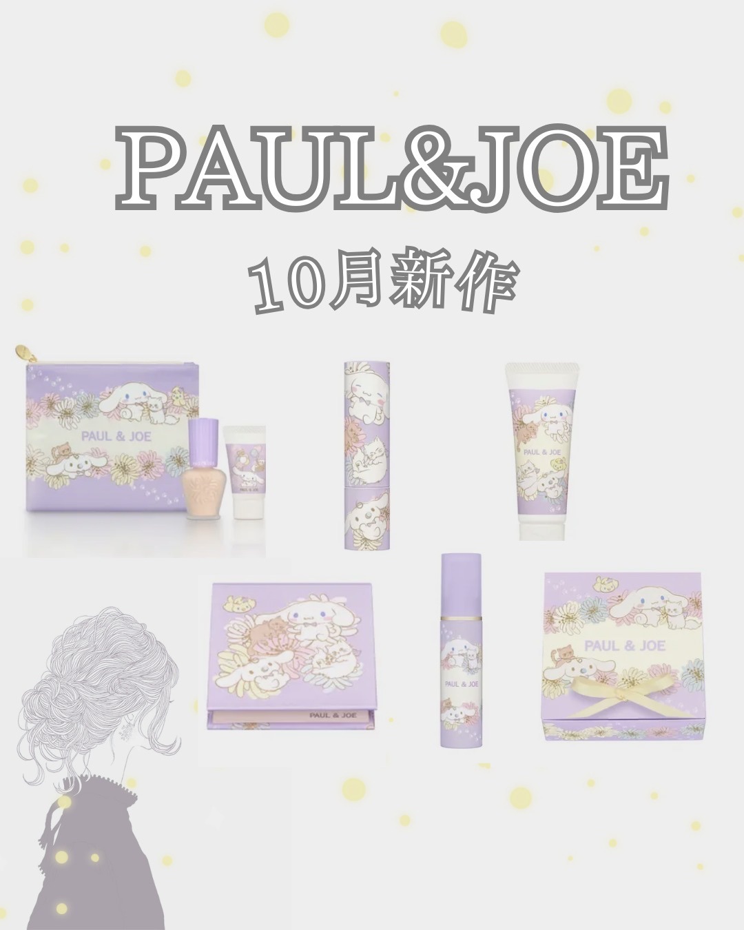 プライマー＆ハンドクリーム キット C/PAUL & JOE BEAUTE/その他キットセットを使ったクチコミ（1枚目）