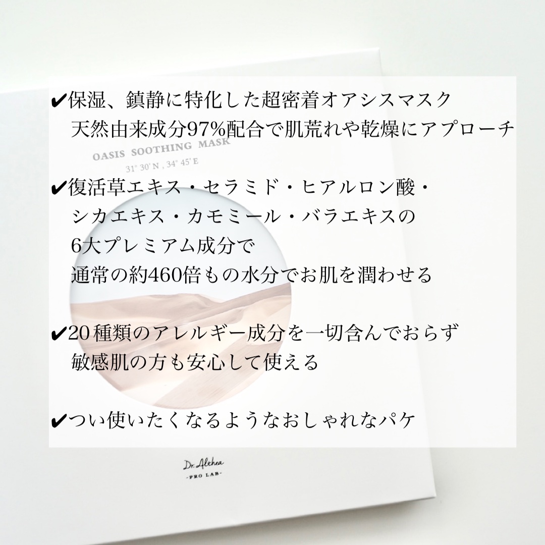 オアシス スージング マスク/Dr.Althea/シートマスク・パックを使ったクチコミ（2枚目）
