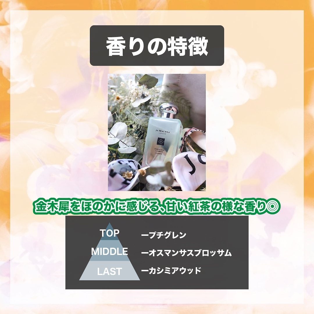 オスマンサス ブロッサム コロン/Jo MALONE LONDON/香水(レディース)を使ったクチコミ(3枚目)