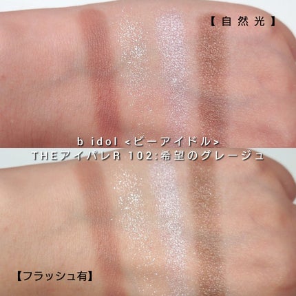 THE アイパレR/b idol/アイシャドウパレットを使ったクチコミ(5枚目)
