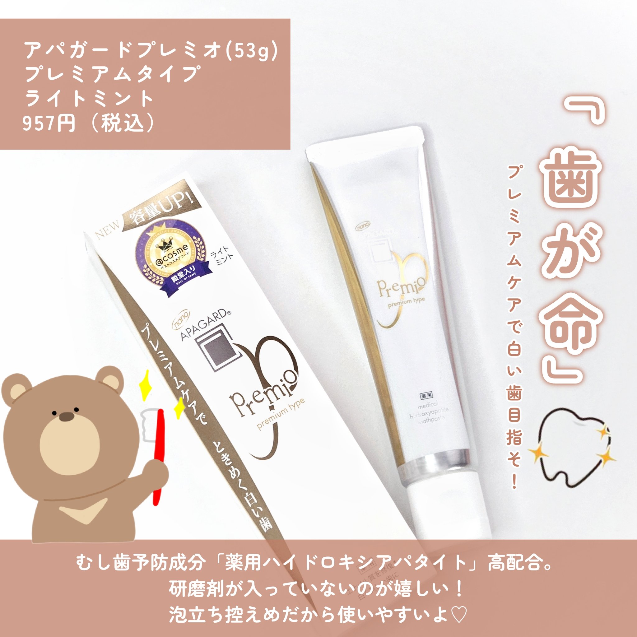アパガードプレミオ/アパガード/歯磨き粉を使ったクチコミ（2枚目）
