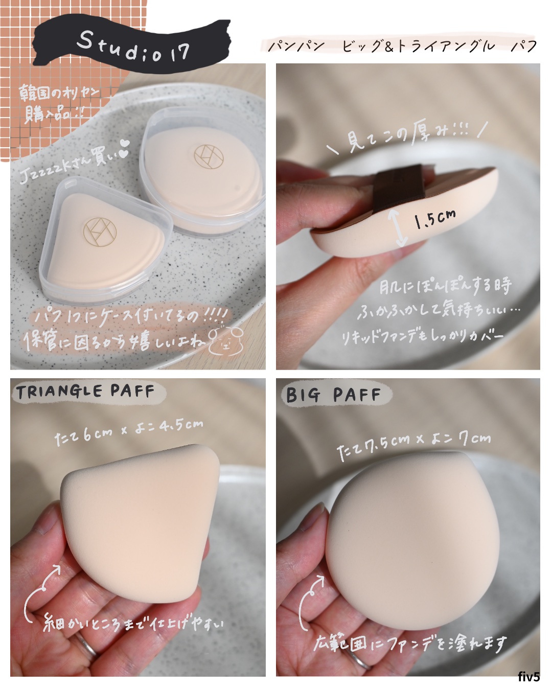 パンパンビッグパフ/Studio17/パフ・スポンジを使ったクチコミ（2枚目）