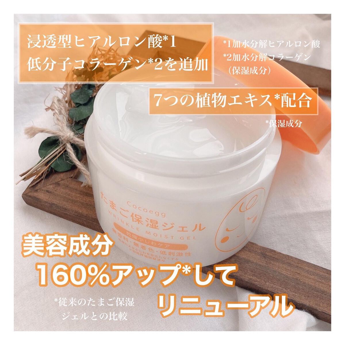 たまご保湿ジェル/ココエッグ/美容液を使ったクチコミ（2枚目）