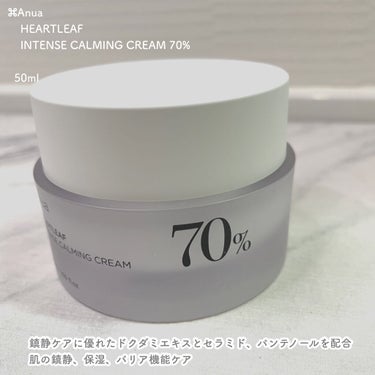 ドクダミ70％インテンスカーミングクリーム/Anua/フェイスクリームを使ったクチコミ（1枚目）