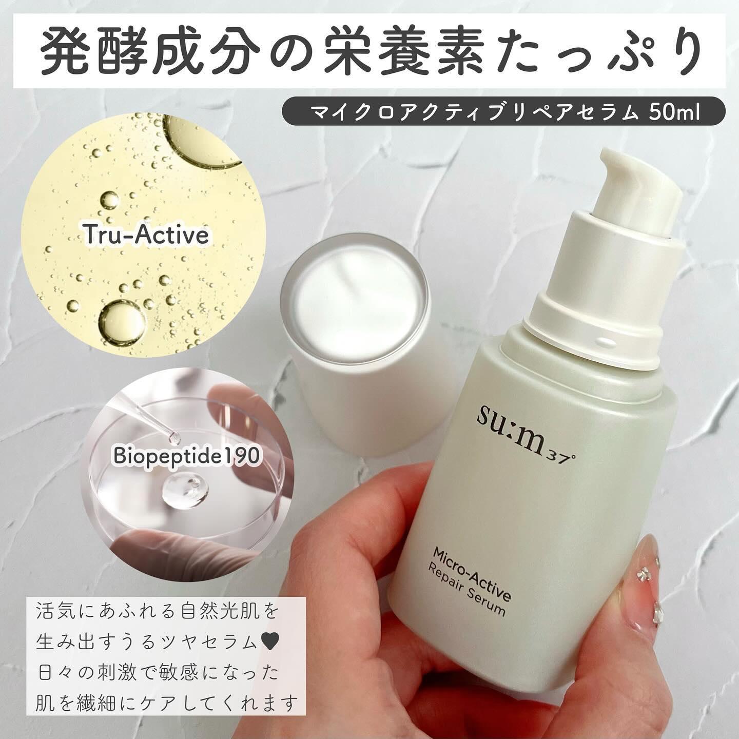 マイクロアクティブ リペアセラム/su:m37°/美容液を使ったクチコミ（2枚目）