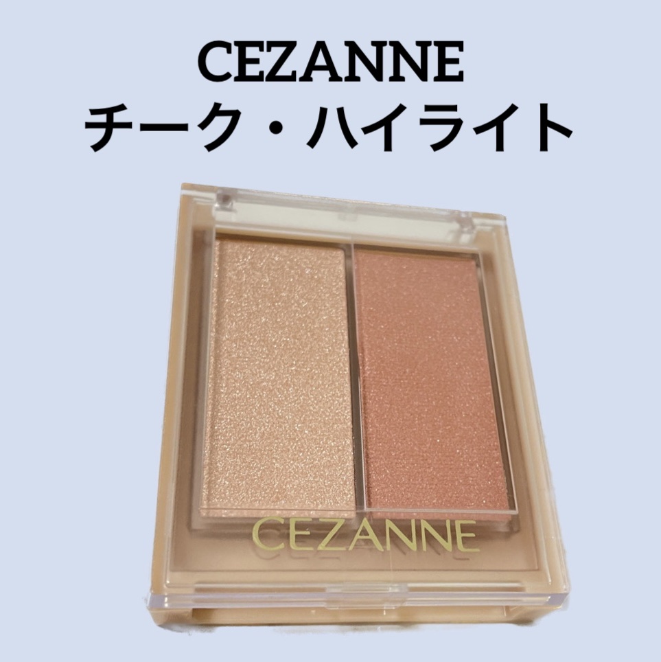 フェイスグロウカラー/CEZANNE/クリームハイライトを使ったクチコミ（1枚目）