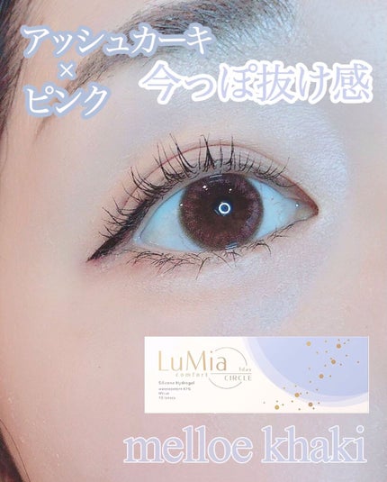LuMia comfort 1day CIRCLE/LuMia/ワンデー(1DAY)カラコンを使ったクチコミ(1枚目)