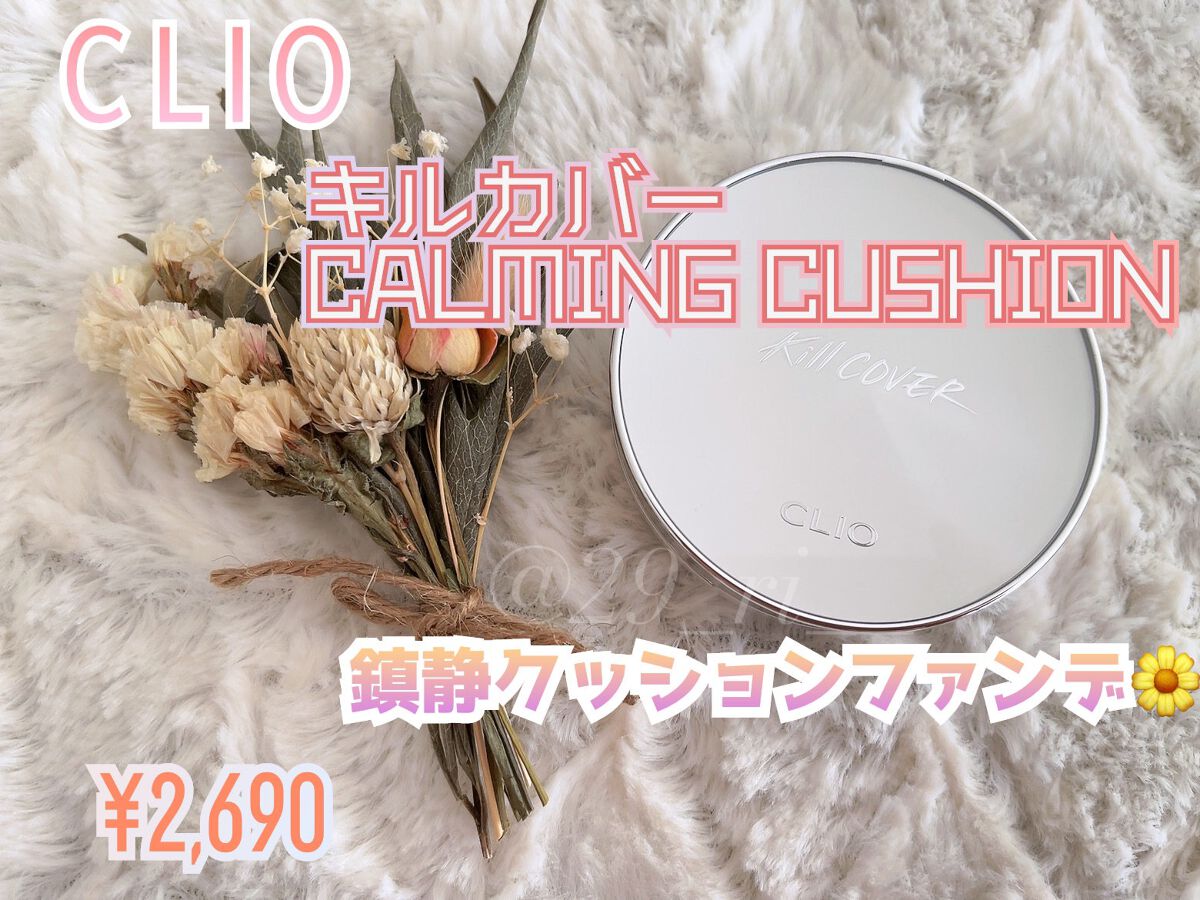 キル カバー カーミング クッション/CLIO/クッションファンデーションを使ったクチコミ(1枚目)