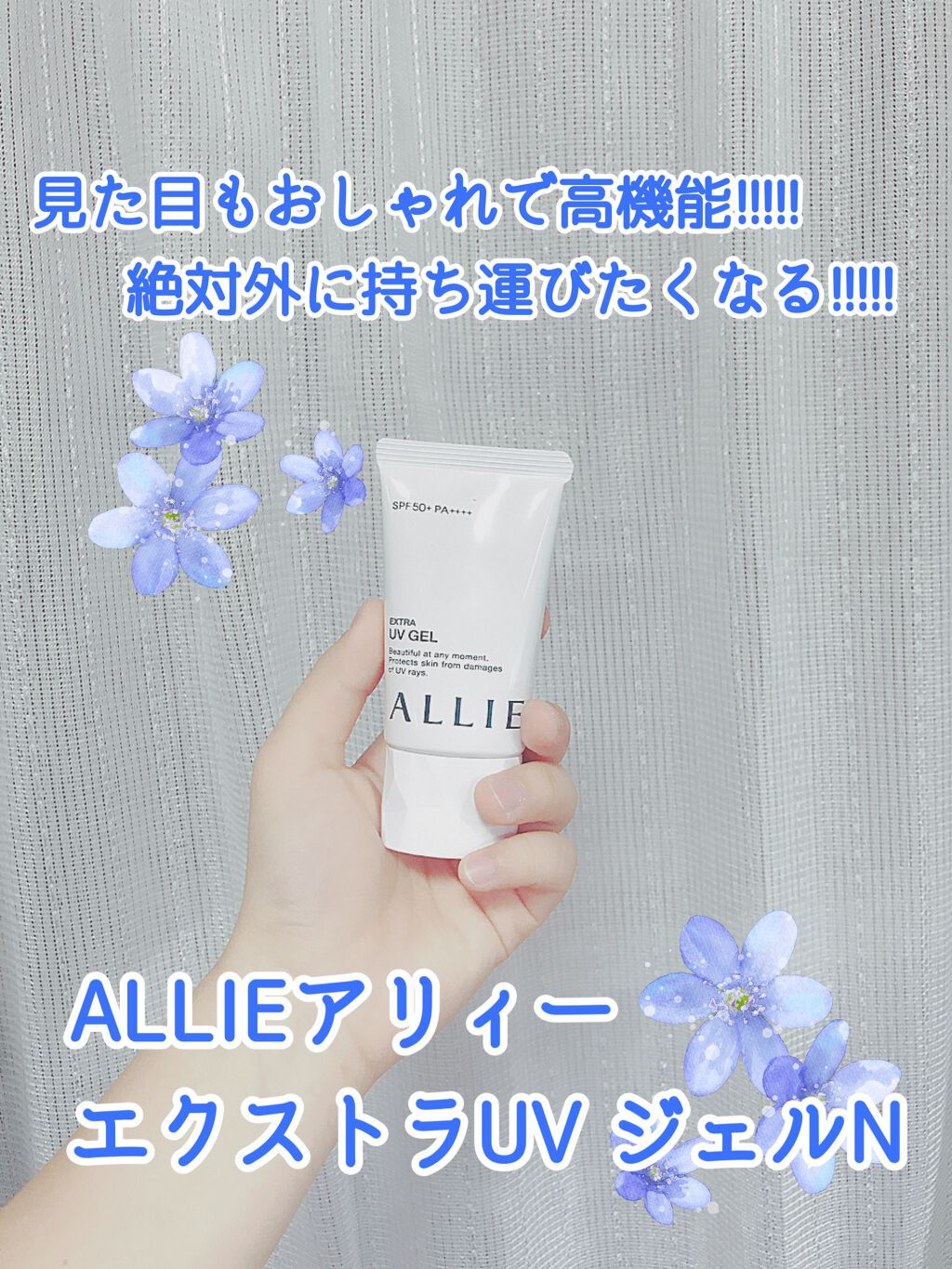 エクストラUV ハイライトジェル/アリィー/日焼け止めジェルを使ったクチコミ（1枚目）