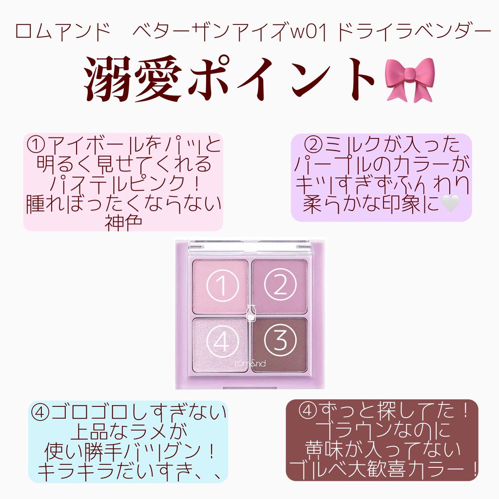 ベターザンアイズ ミルクシリーズ/rom&nd/アイシャドウパレットを使ったクチコミ（2枚目）