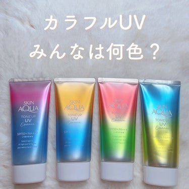 スキンアクア トーンアップUVエッセンスのクチコミ「\ 使ったことある？🌈 /

ロート製薬のトーンアップUVエッセンス

🧡ラテーベージュ
💜ラ.....」（1枚目）