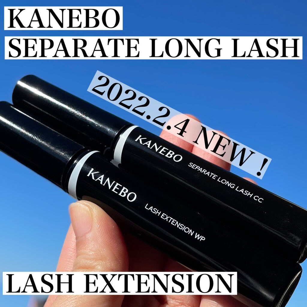セパレートロングラッシュCC/KANEBO/マスカラを使ったクチコミ（1枚目）