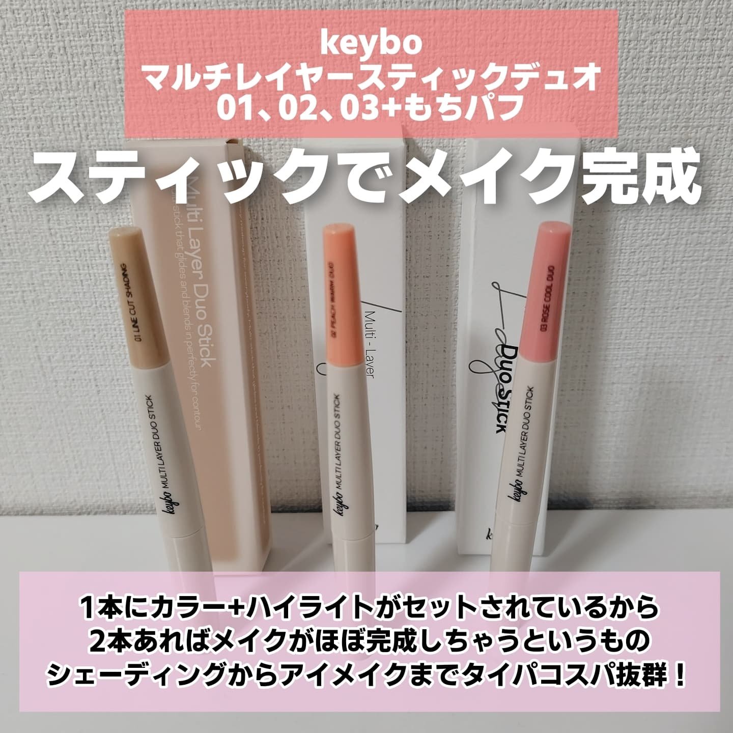 マルチレイヤーデュオスティック/keybo/リップライナーを使ったクチコミ（2枚目）