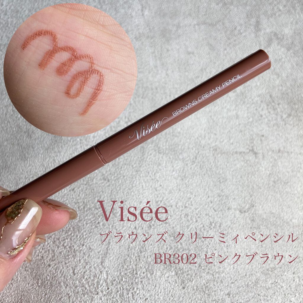 ブラウンズ クリーミィペンシル/Visée/ペンシルアイライナーを使ったクチコミ（1枚目）
