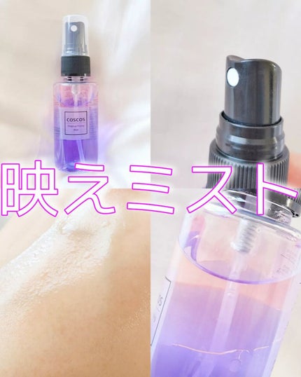 メイクアップフィクシングミスト/COSCOS/フィックスミストを使ったクチコミ(1枚目)