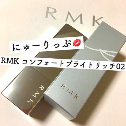 リップスティック コンフォート ブライトリッチ/RMK/口紅を使ったクチコミ(1枚目)