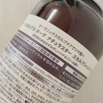 スカルプD ボーテ ナチュラスター スカルプシャンプー/トリートメントパック/アンファー(スカルプD)/シャンプー・コンディショナーを使ったクチコミ(2枚目)