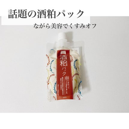 ワフードメイド 酒粕パック/pdc/洗い流すパック・マスクを使ったクチコミ(1枚目)