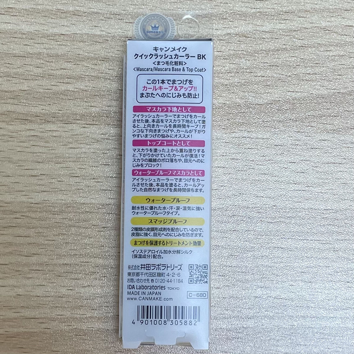 クイックラッシュカーラー/キャンメイク/マスカラ下地を使ったクチコミ（2枚目）