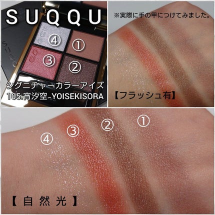 シグニチャー カラー アイズ/SUQQU/アイシャドウパレットを使ったクチコミ(6枚目)