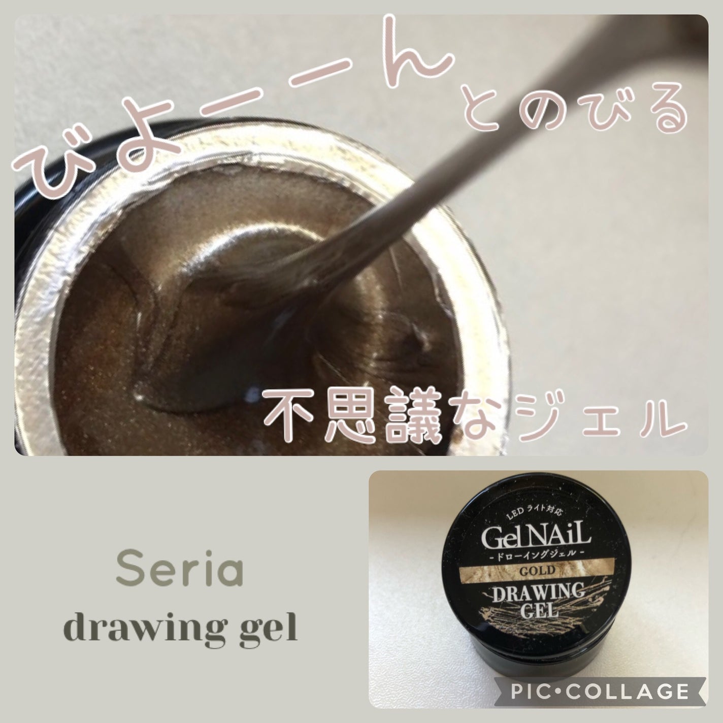 ドローイングジェル/セリア/ジェルネイルを使ったクチコミ(1枚目)