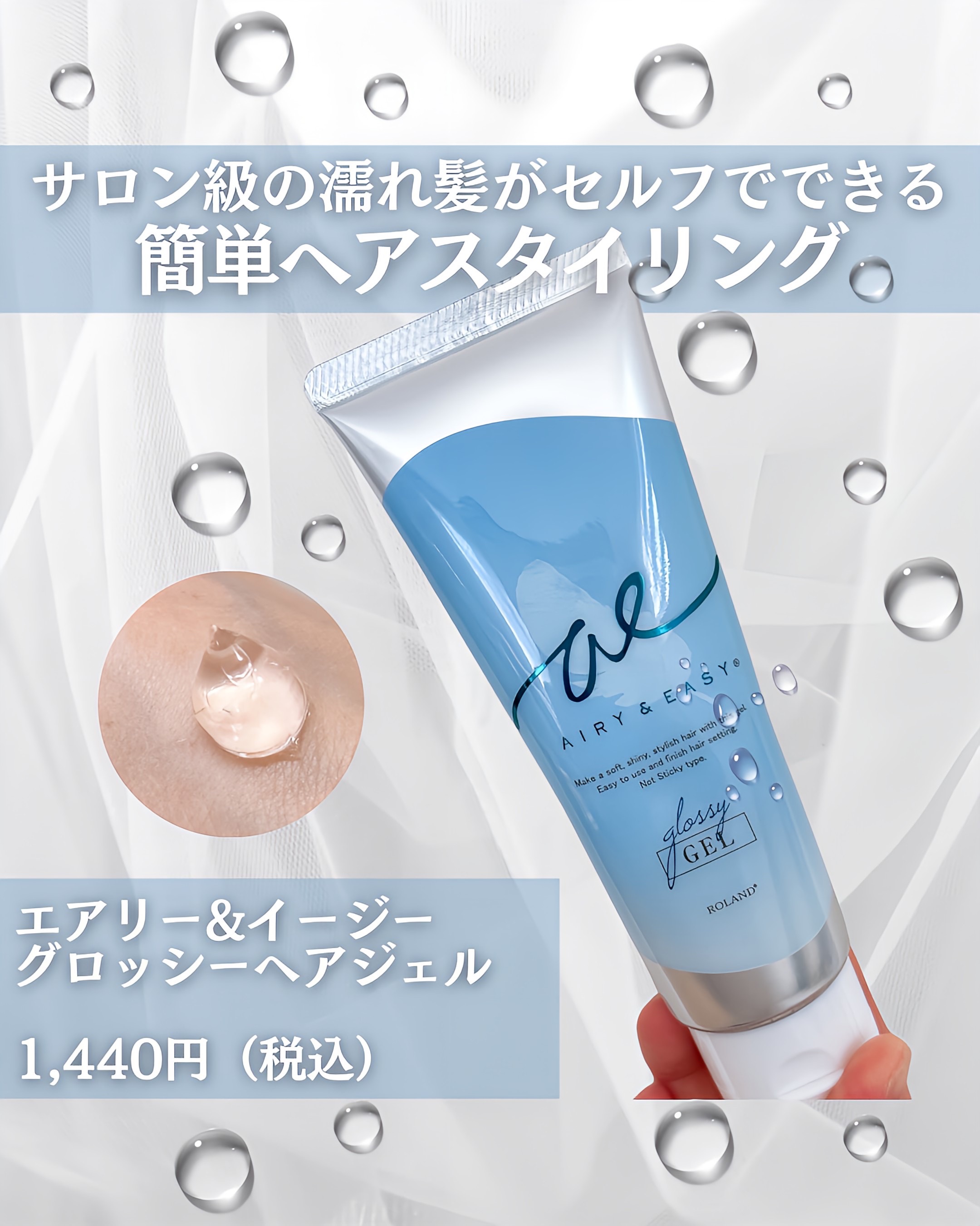 グロッシーヘアジェル/エアリー&イージー/ヘアジェルを使ったクチコミ（2枚目）