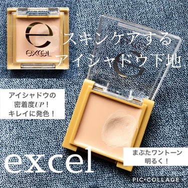 アイシャドウベース/excel/アイシャドウベースを使ったクチコミ（1枚目）