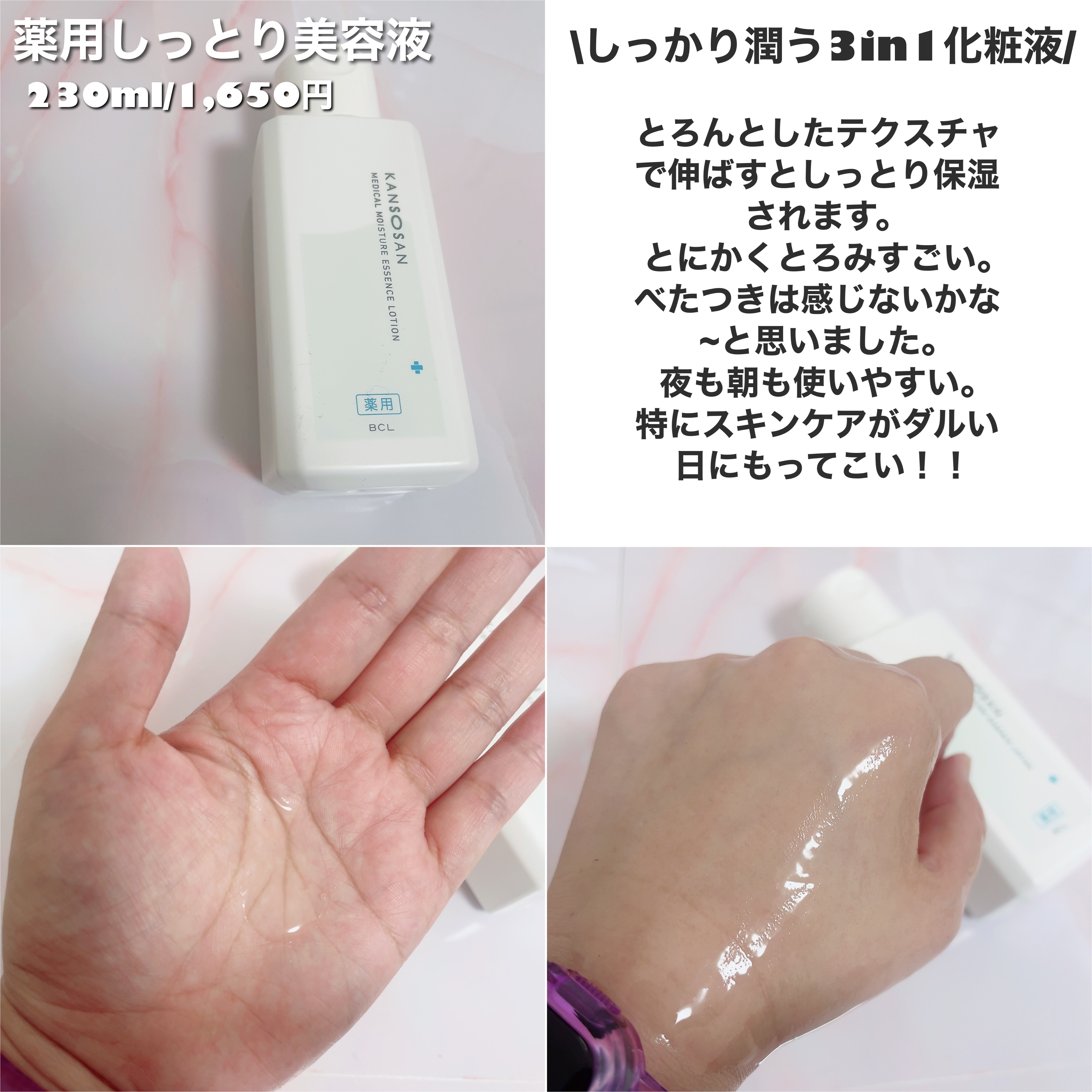 乾燥さん　薬用しっとり化粧液【医薬部外品】/乾燥さん/オールインワン化粧品を使ったクチコミ（3枚目）