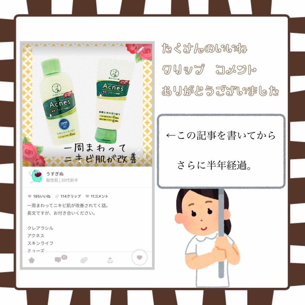 薬用パウダー化粧水/メンソレータム アクネス/化粧水を使ったクチコミ(2枚目)