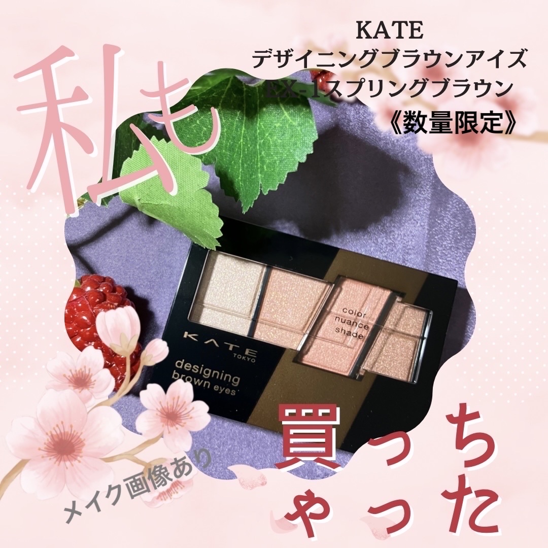 デザイニングブラウンアイズ/KATE/アイシャドウパレットを使ったクチコミ（1枚目）