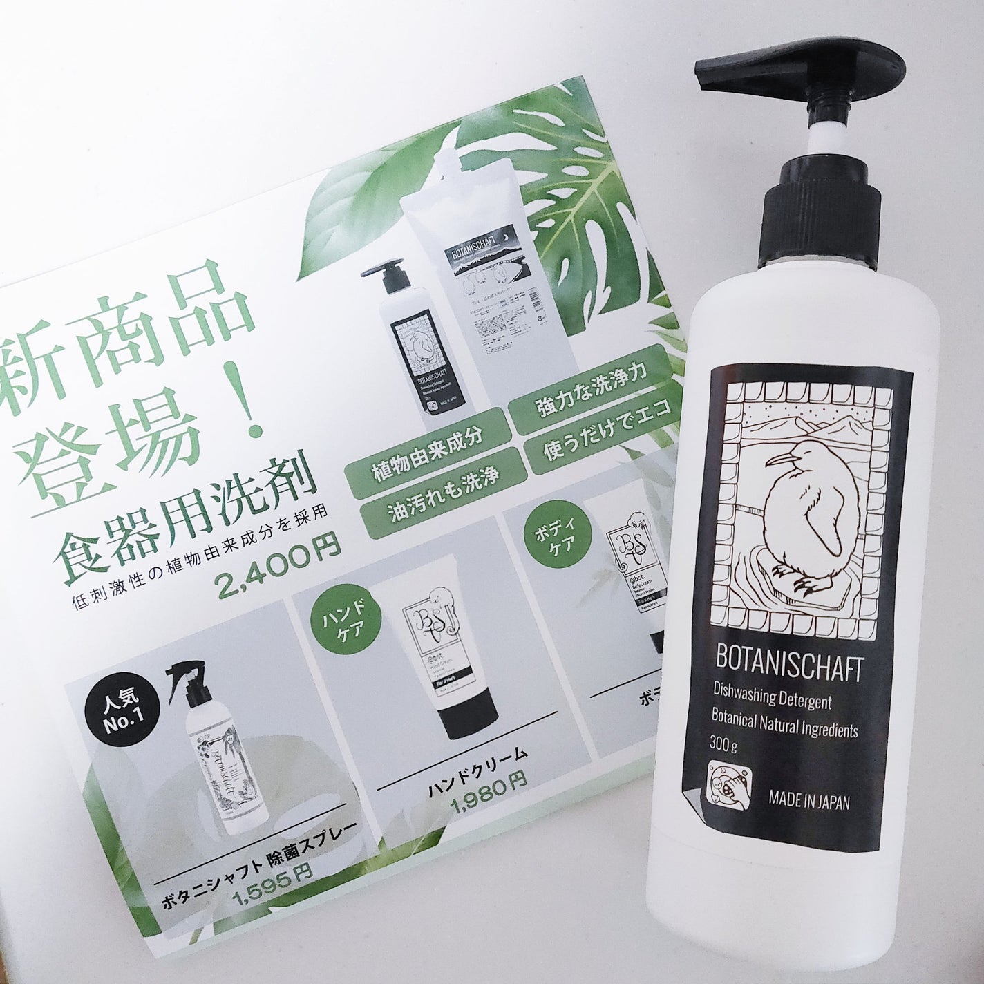 ボタニシャフト 食器用中性エコ洗剤/BOTANISCHAFT/その他を使ったクチコミ(1枚目)