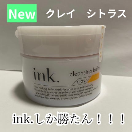 クレンジングバーム/ink./クレンジングバームを使ったクチコミ(1枚目)