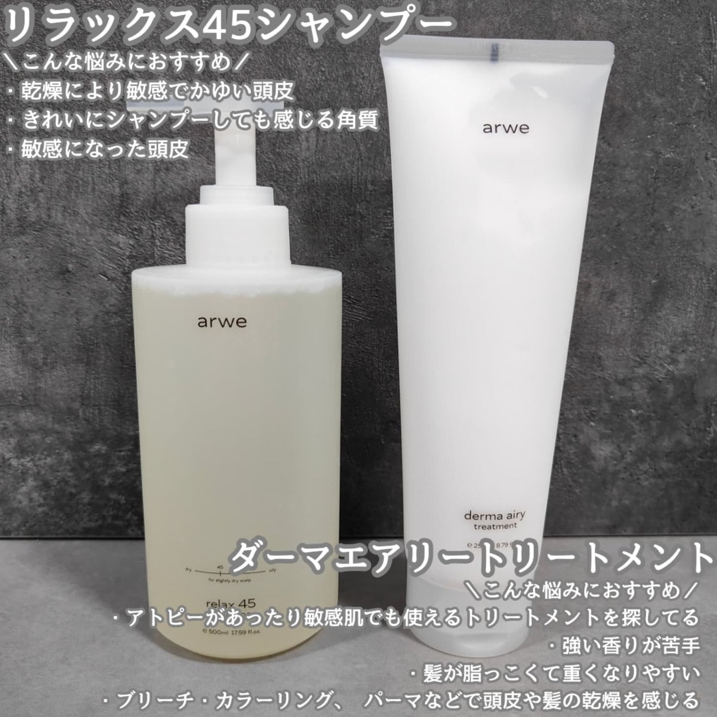 リラックス45シャンプー/arwe/市販シャンプーを使ったクチコミ(2枚目)