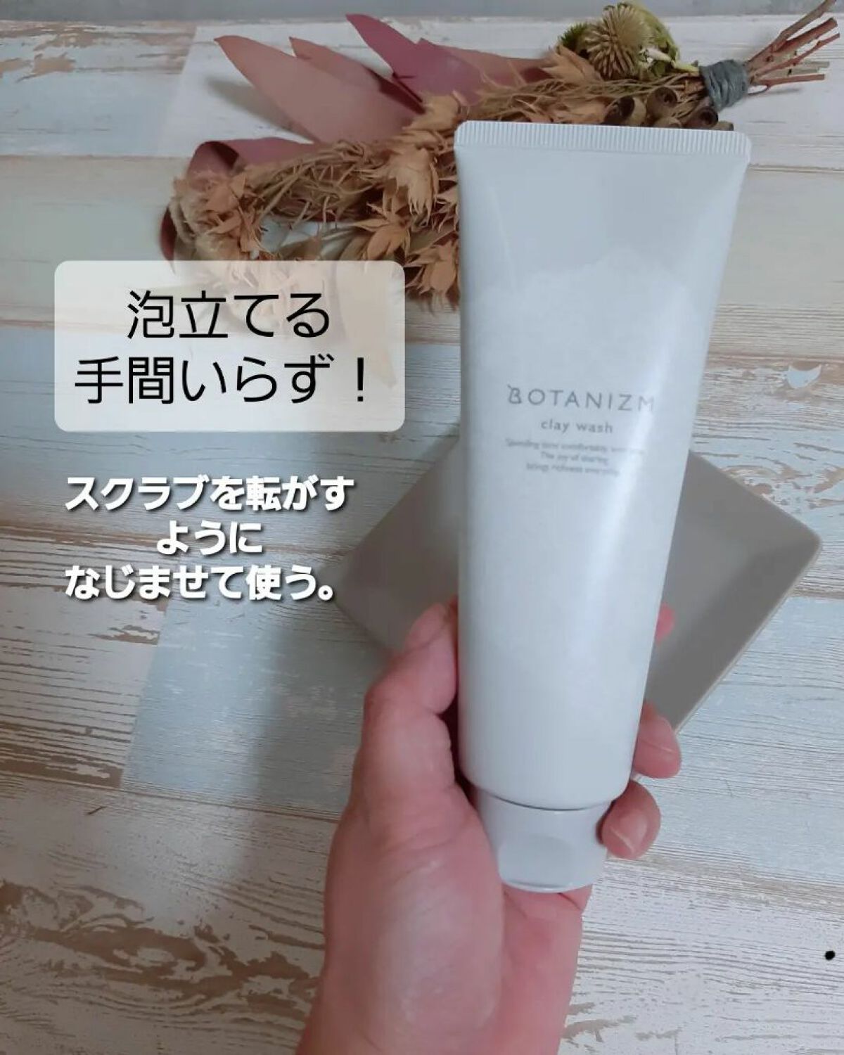 クレイウォッシュ/ボタニズム /洗顔フォームを使ったクチコミ(1枚目)