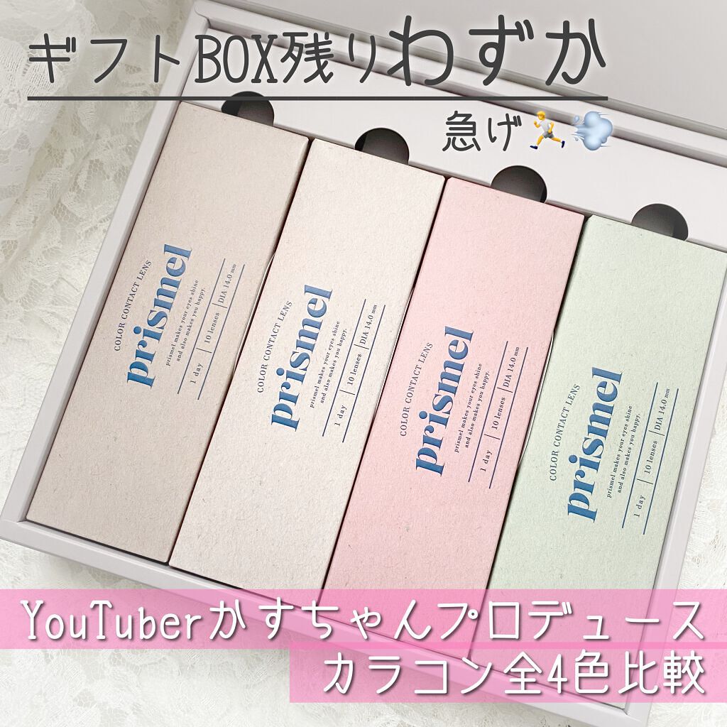 prismel 1day/Prismel/ワンデー（１DAY）カラコンを使ったクチコミ（1枚目）